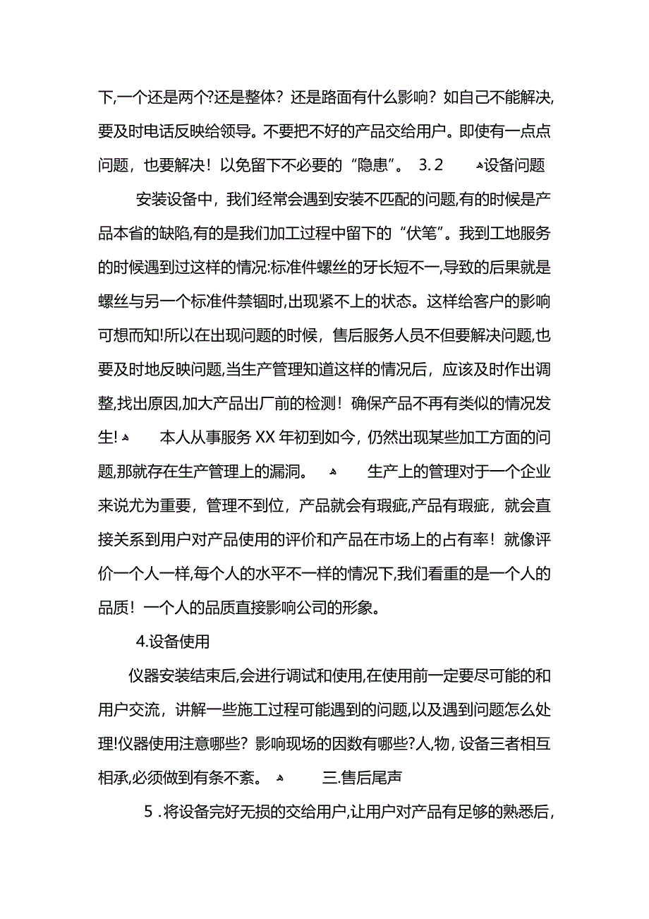 售后服务部门年终总结 (2)_第3页