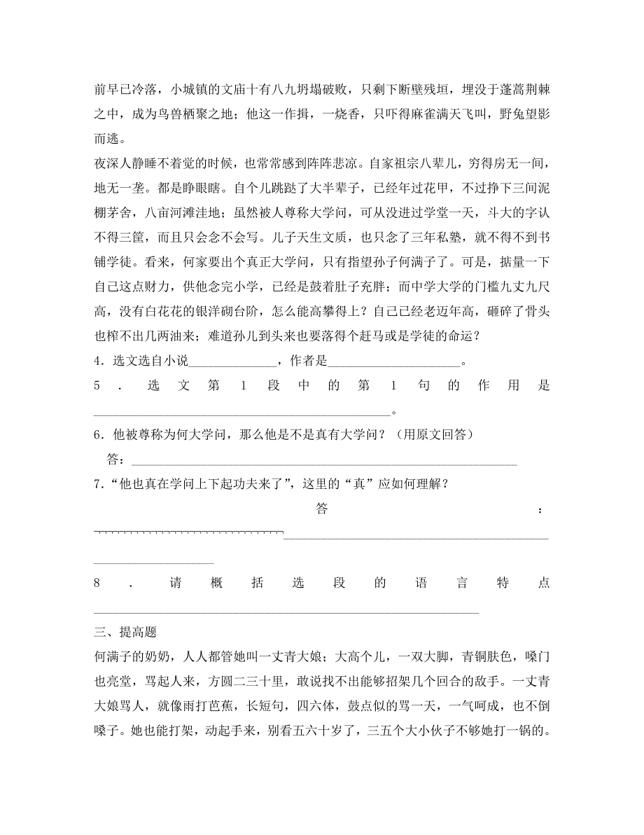 语文第6课蒲柳人家同步练习2人教新课标九年级下册_第2页