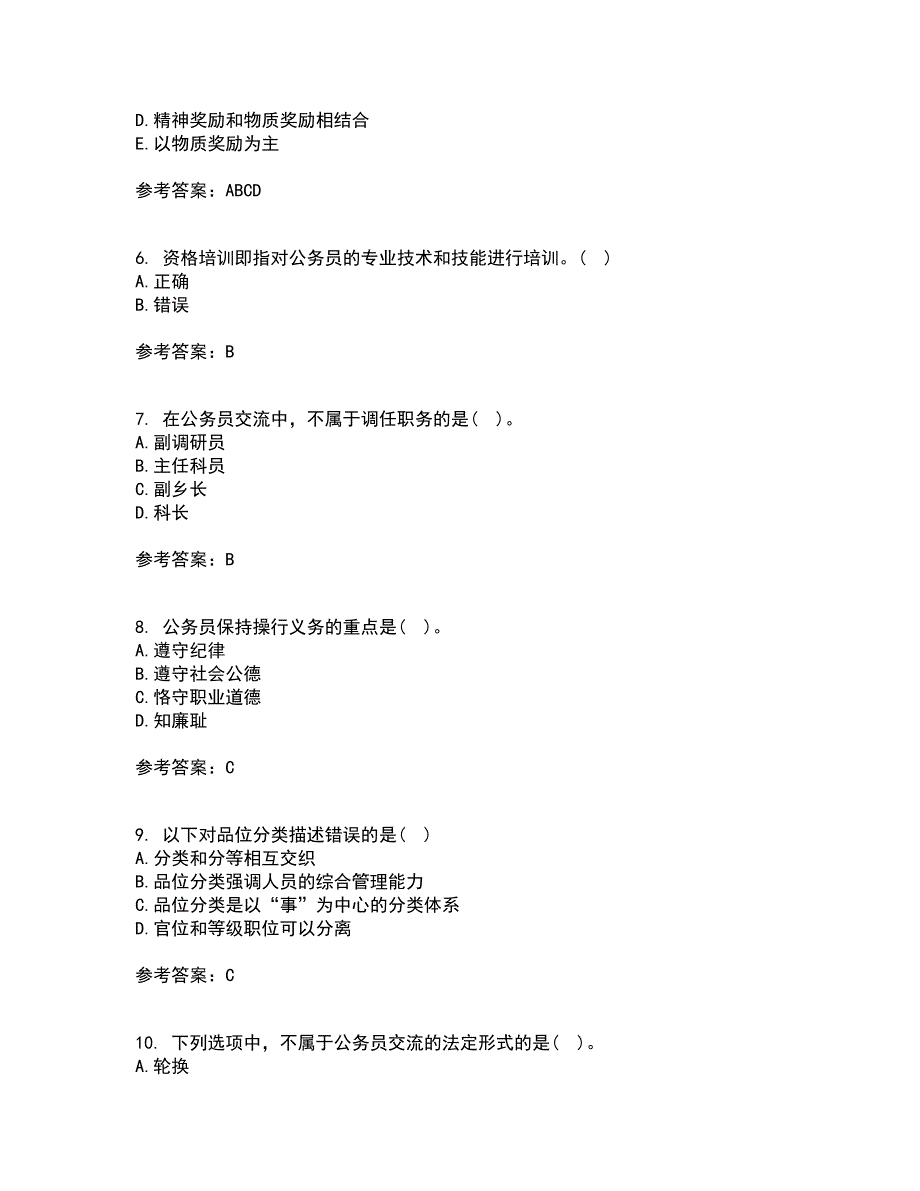 南开大学21春《国家公务员制度专题》在线作业三满分答案4_第2页