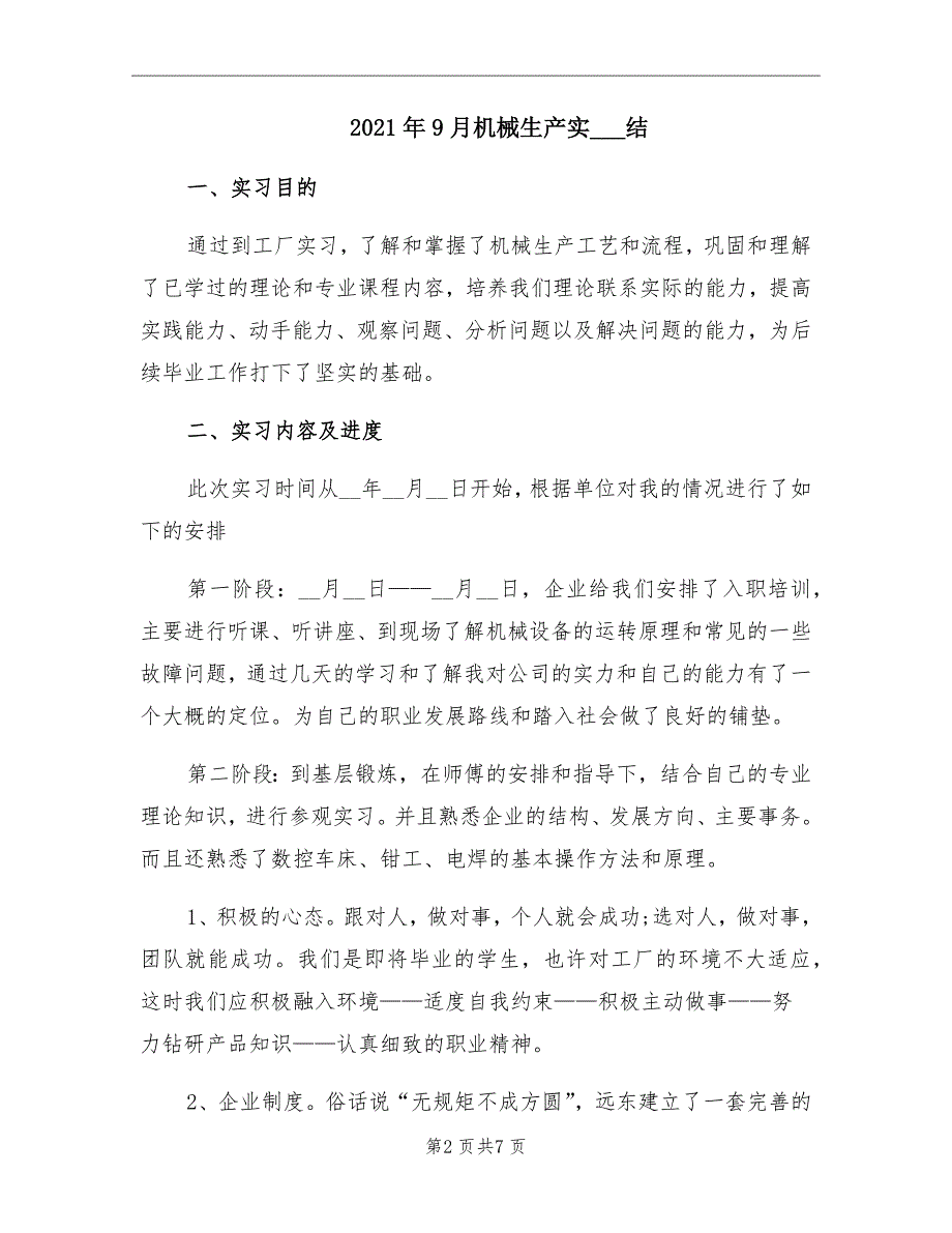 9月机械生产实习总结_第2页