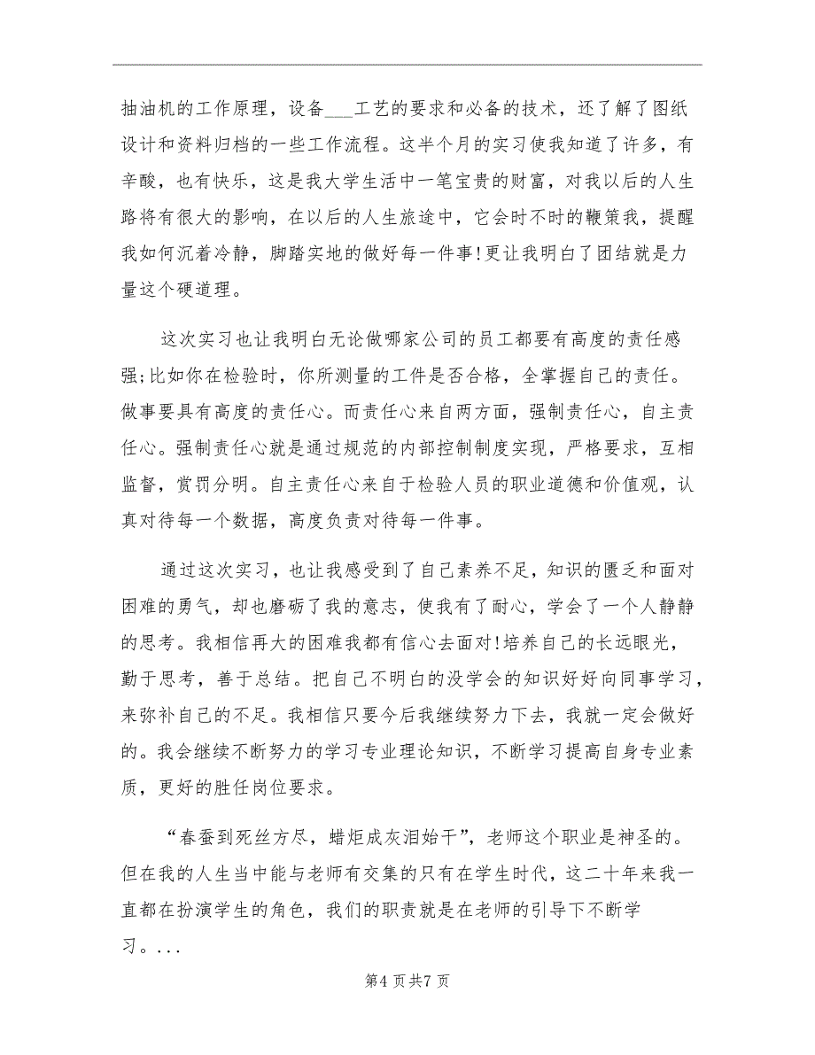 9月机械生产实习总结_第4页