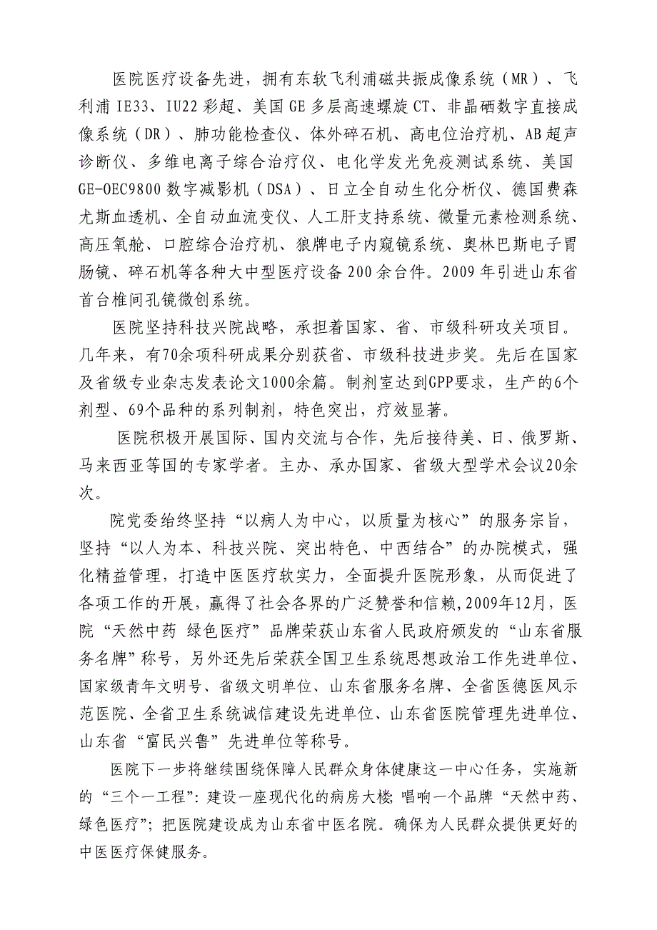 泰安市中医医院研究生招聘计划上海中医药大学_第3页