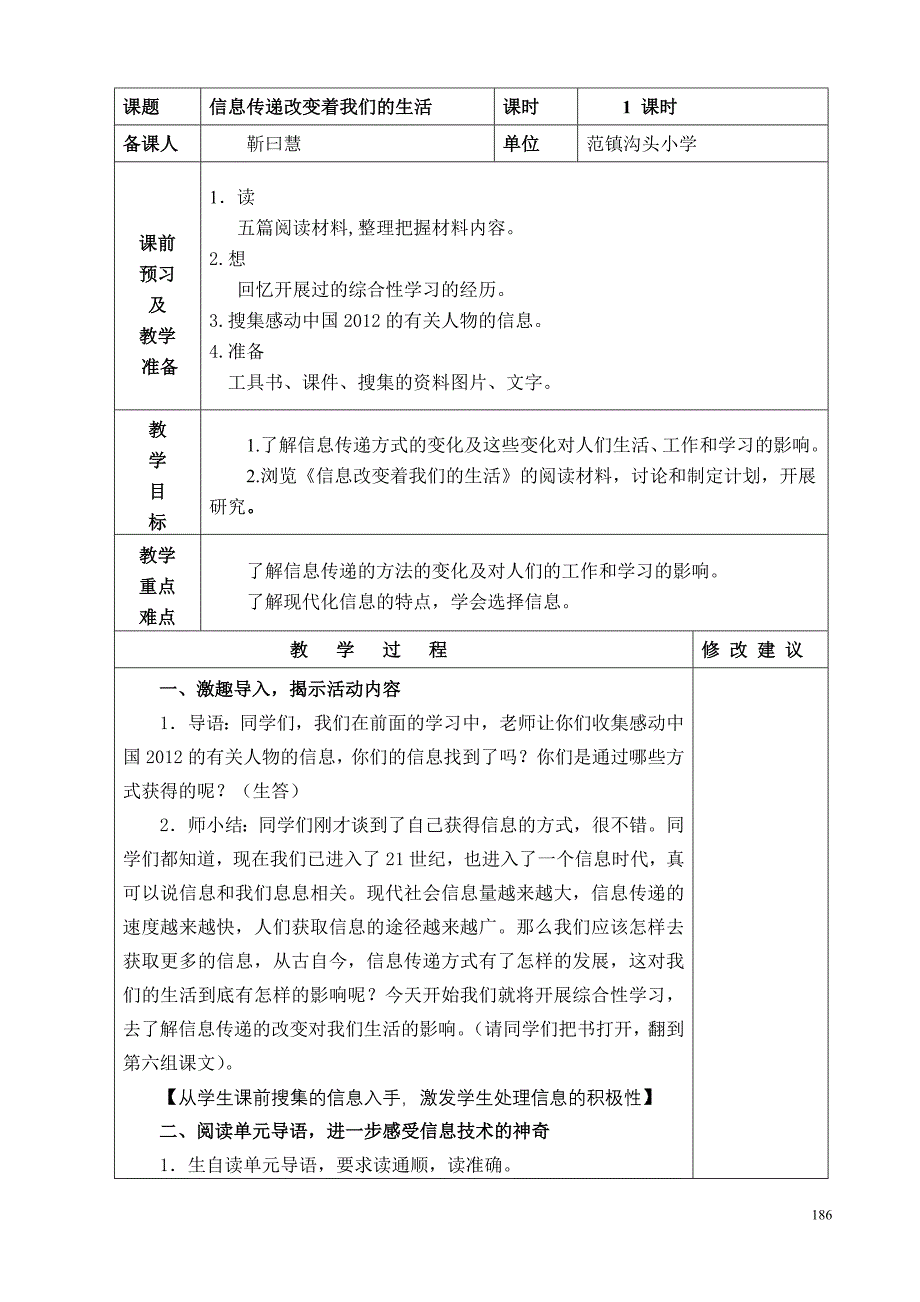 五年级下册语文第六单元_第2页