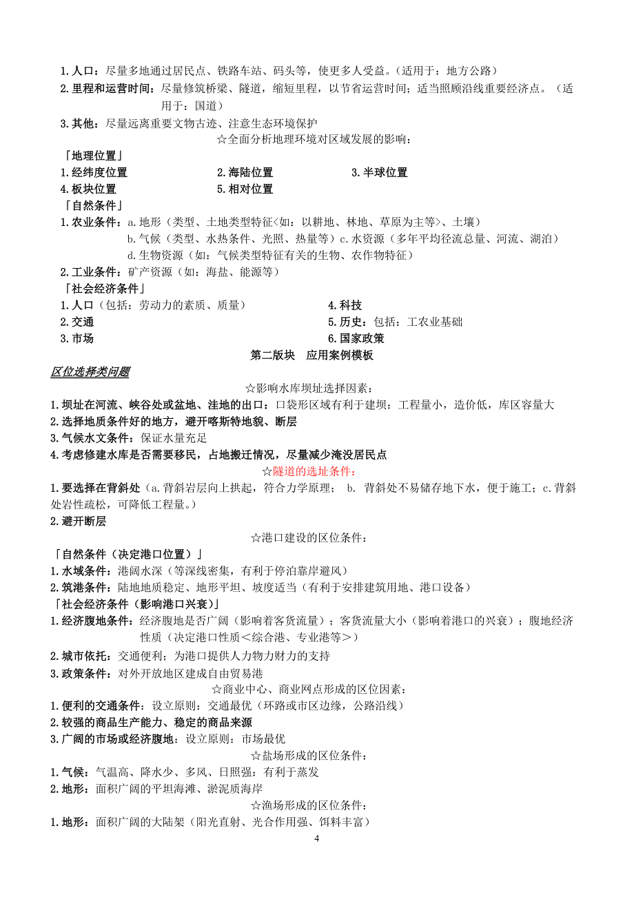 (完整)高考地理综合题答题技巧总结-精华整理版-推荐文档.doc_第4页