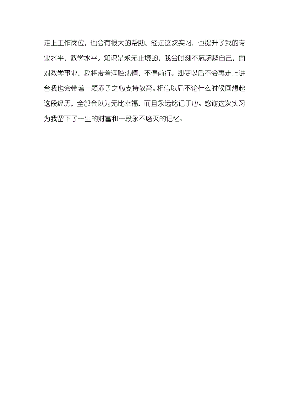 语文专业教育教学实习工作汇报_第4页