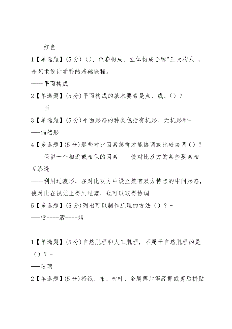 智慧树知到《视觉素质导论》章节测试答案_第2页