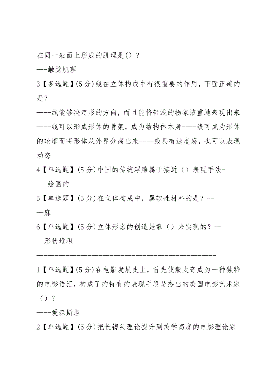 智慧树知到《视觉素质导论》章节测试答案_第3页