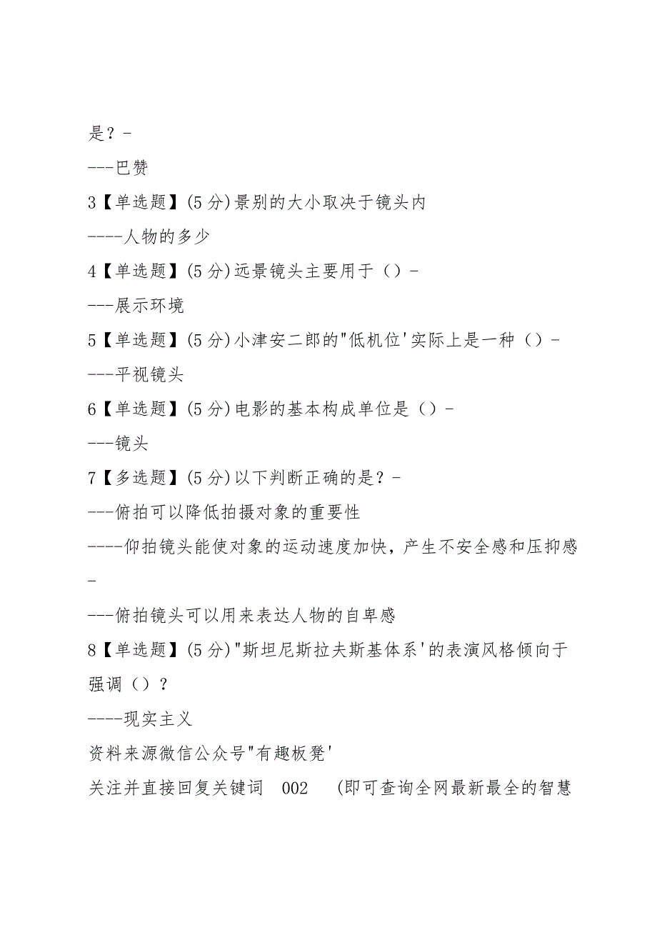 智慧树知到《视觉素质导论》章节测试答案_第4页