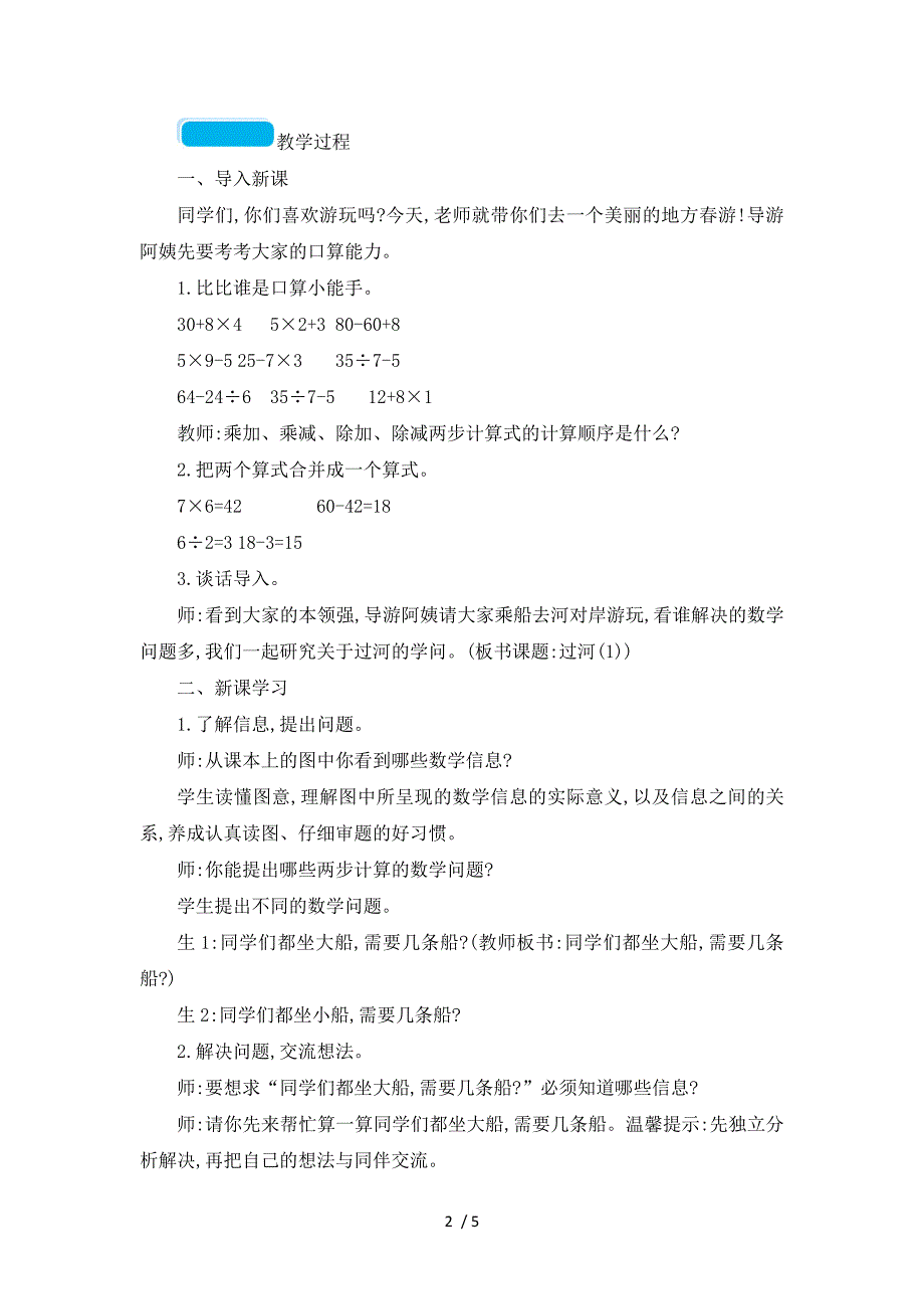 三年级上册数学教案过河(1)_北师大版（2018秋）_第2页