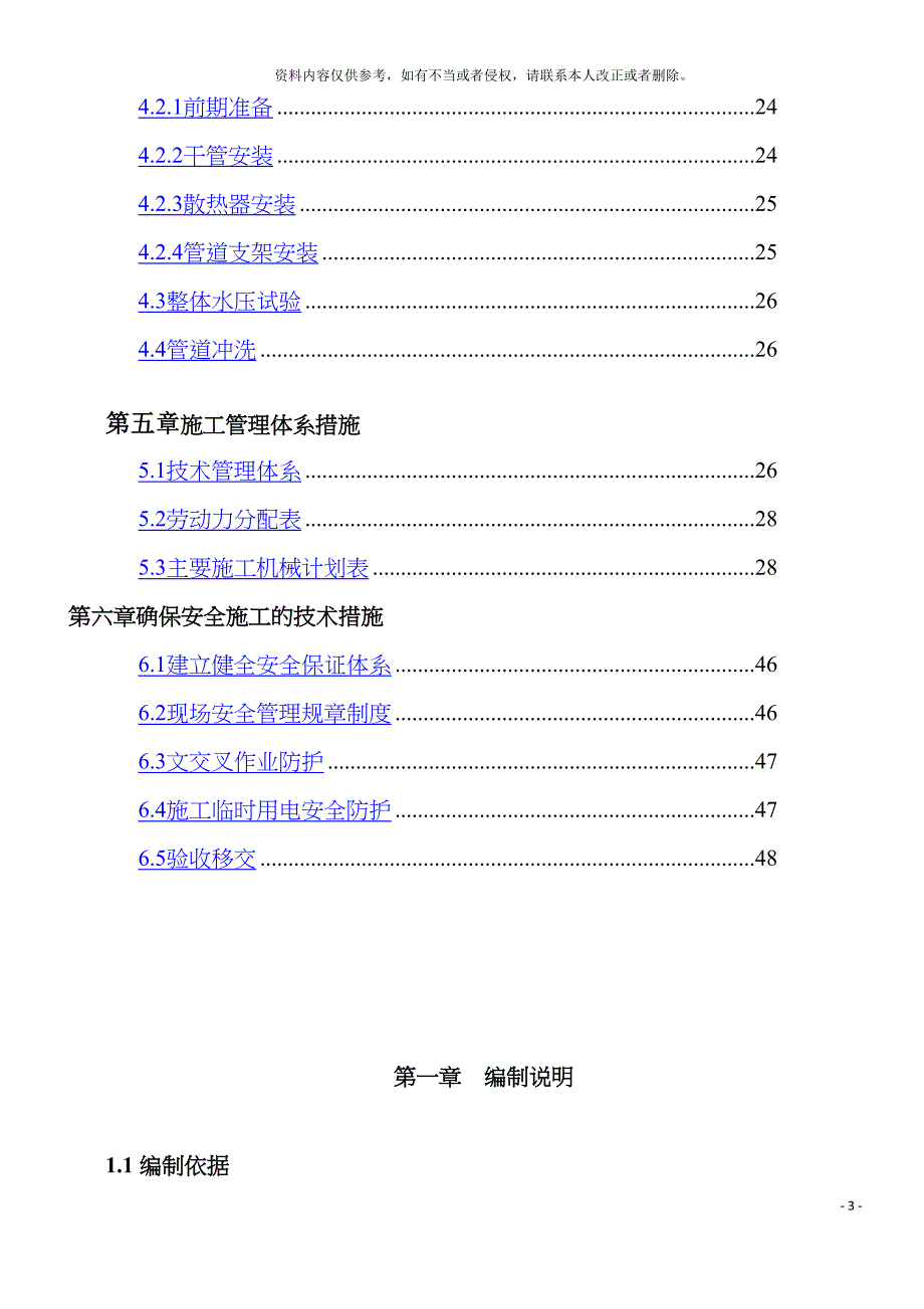 邮电建筑给排水施工方案模板.doc_第5页