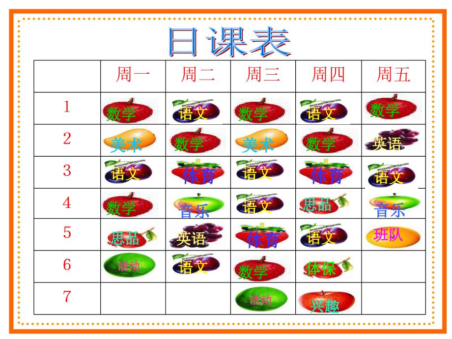 浙教版品生一上学习真快乐课件1_第4页