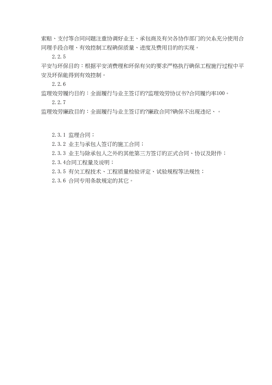 某大道改造升级工程监理实施细则_第4页