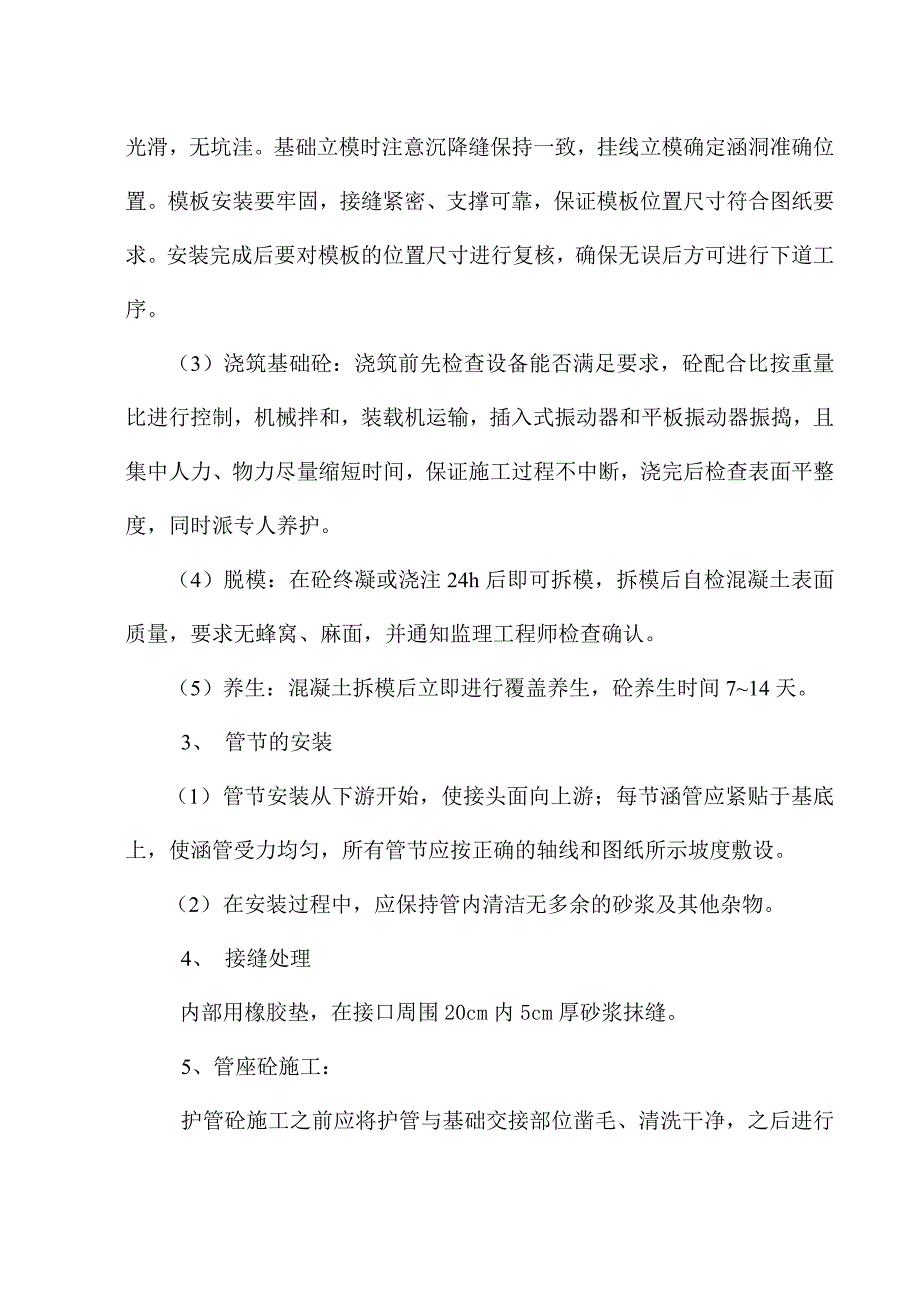 圆管涵施工技术交底_第3页