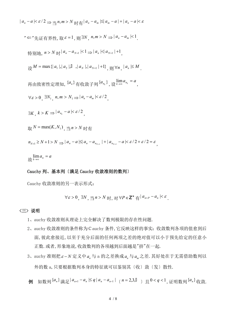 数列极限存在的条件_第4页