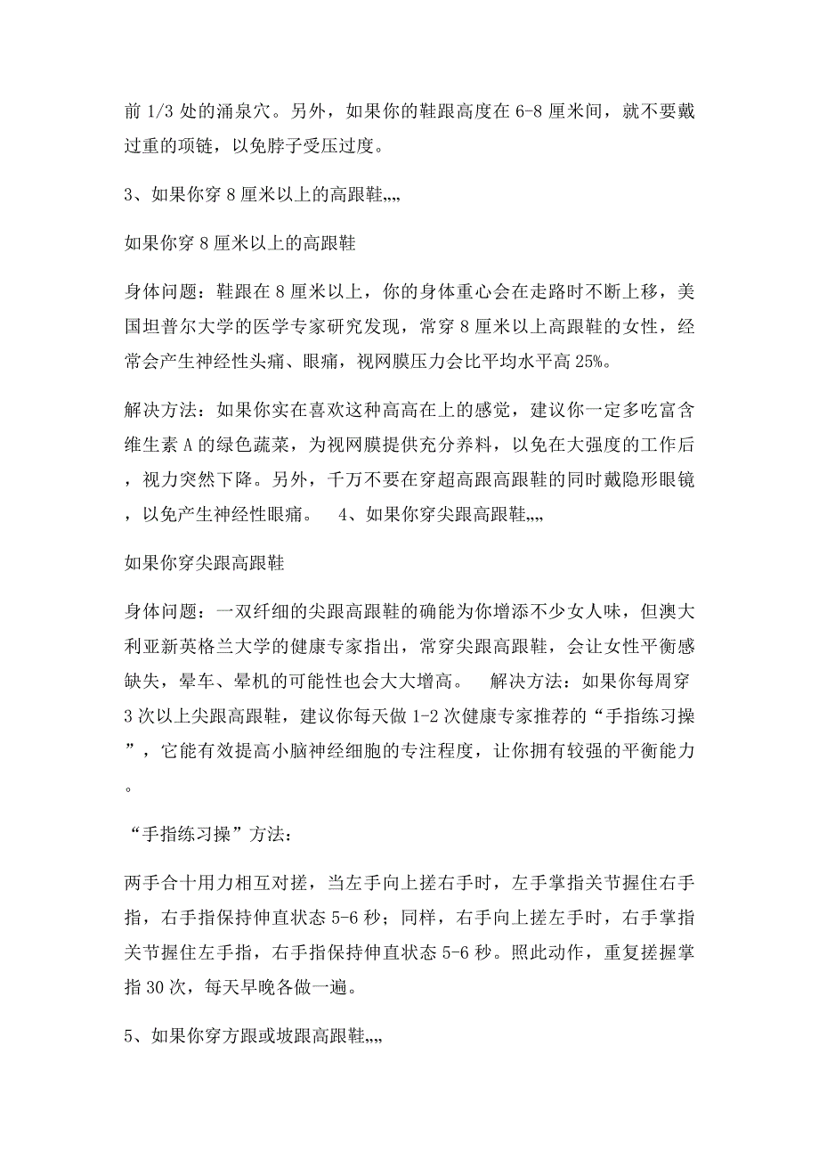 [转] 教你如何穿高跟鞋5类性感高跟鞋健康告白,女孩自学如何找出最适合自己的发色呢？答案很简单ZT_第2页