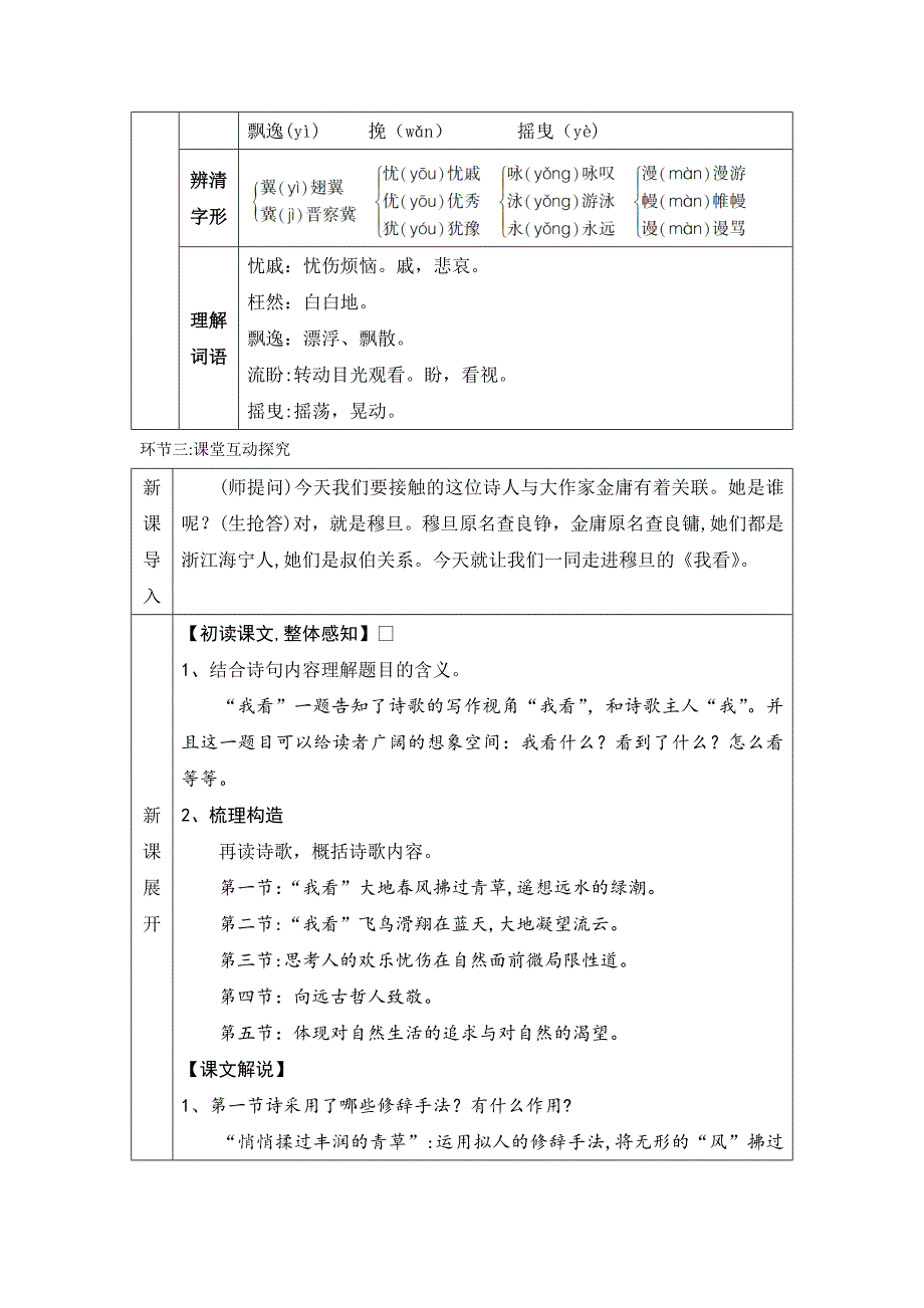 九上语文5课《我看》教案_第2页