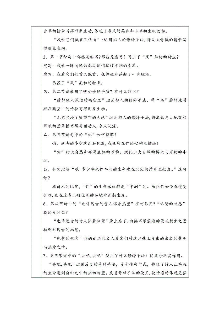 九上语文5课《我看》教案_第3页