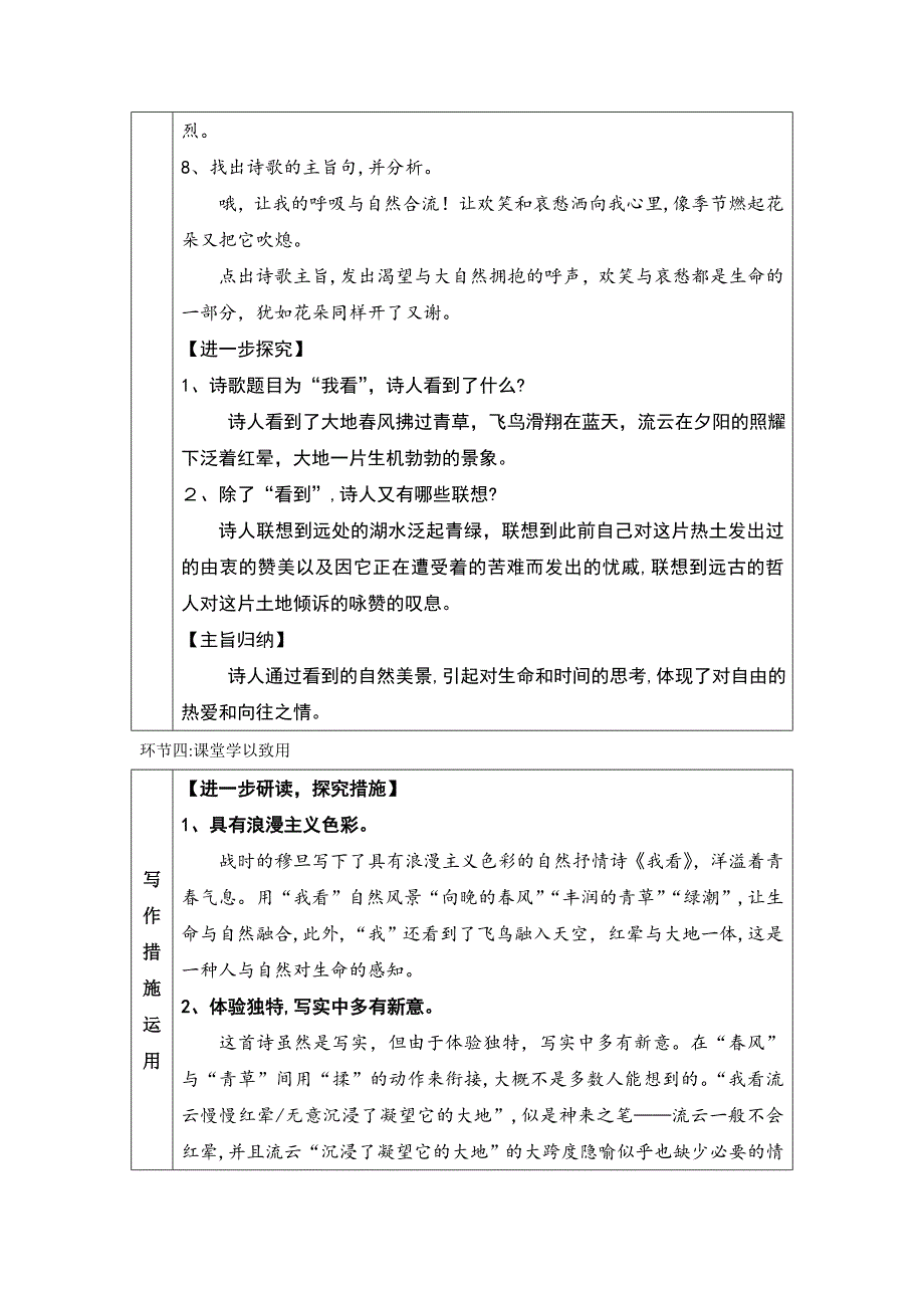 九上语文5课《我看》教案_第4页