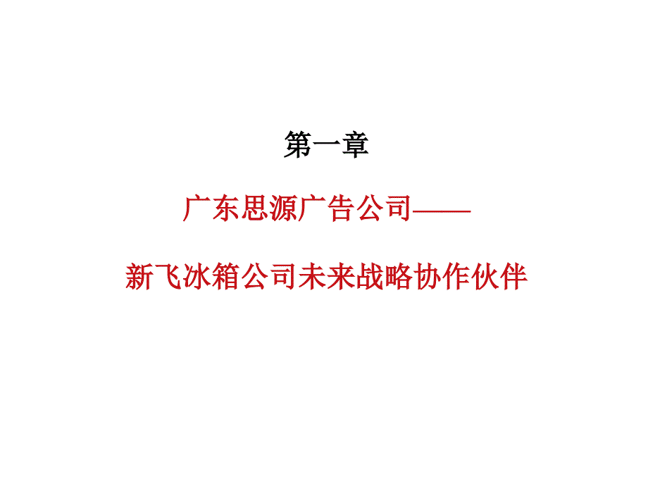 新飞服务与广告_第2页