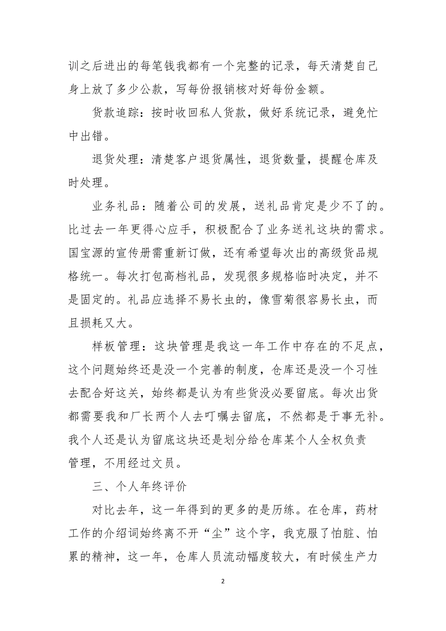 2022仓库工作总结报告5篇_第2页