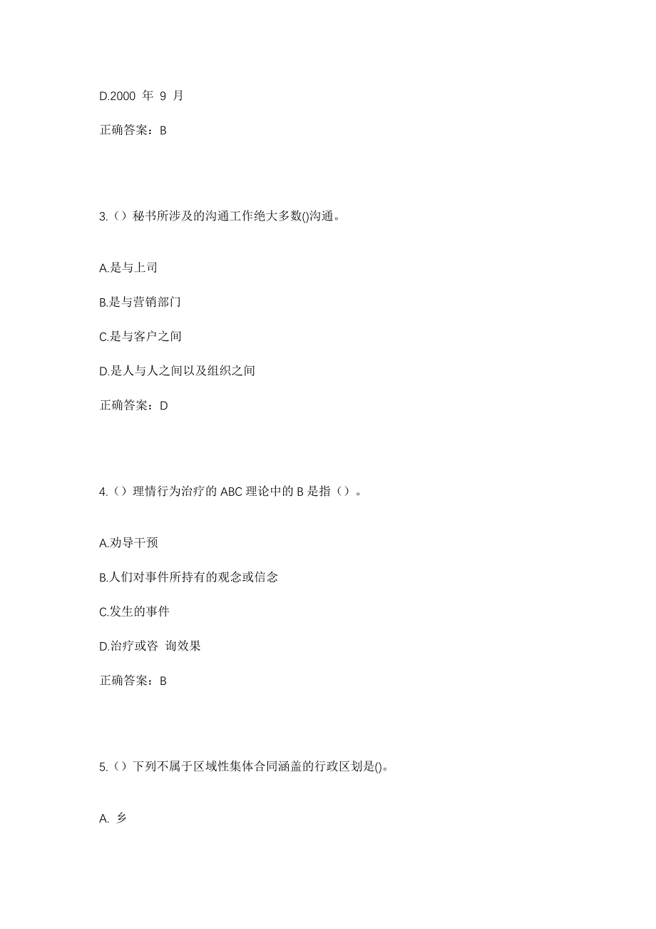 2023年浙江省台州市黄岩区北城街道净土岙村社区工作人员考试模拟题含答案_第2页