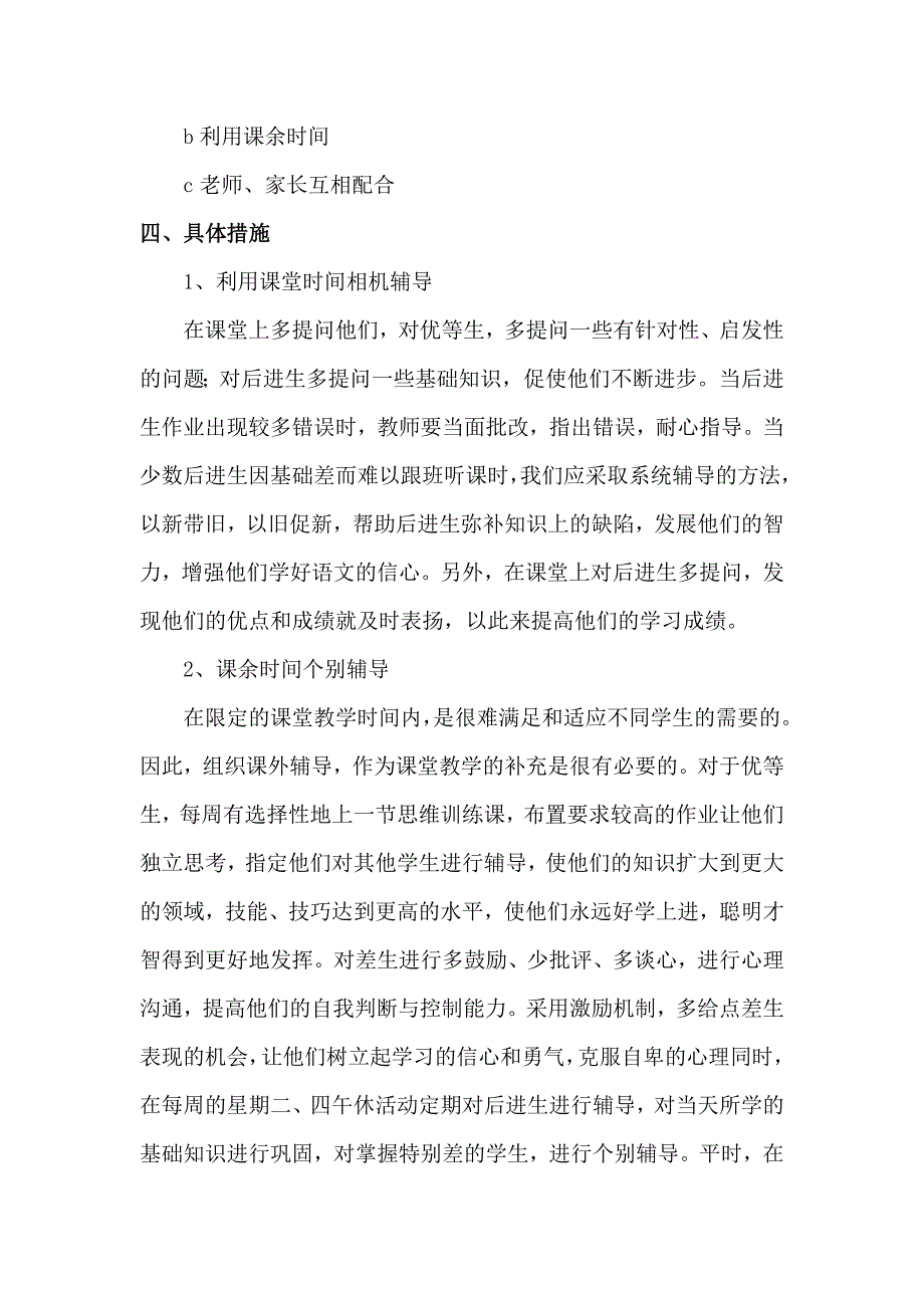 培优辅差方案及措施.doc_第2页