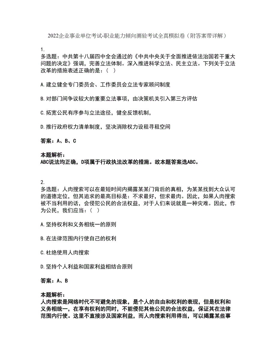 2022企业事业单位考试-职业能力倾向测验考试全真模拟卷47（附答案带详解）_第1页