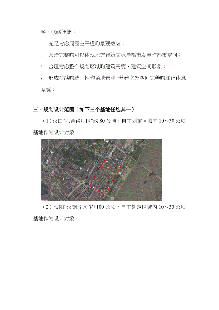 《城市设计》任务书_第2页