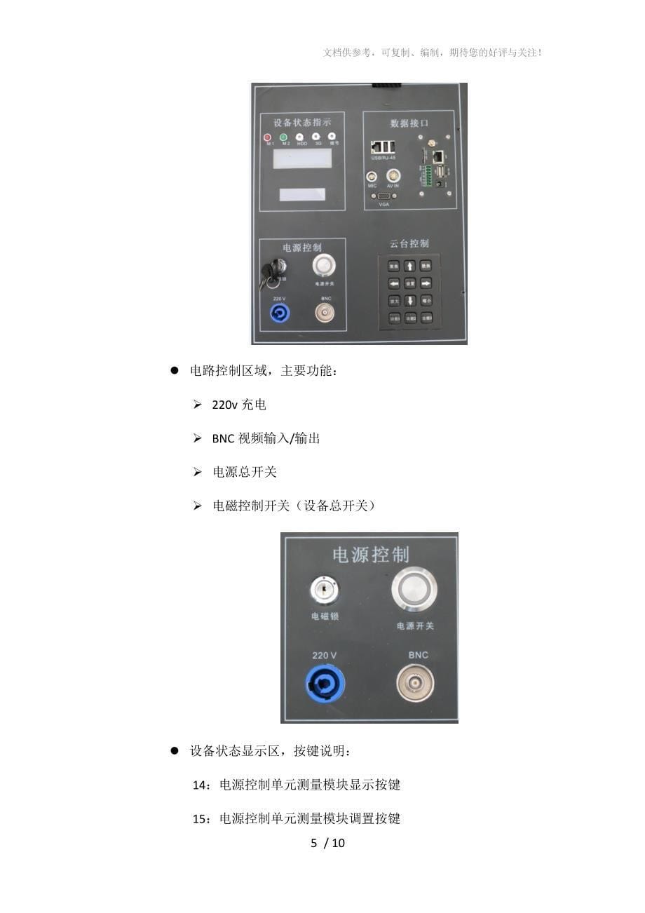 便携式3G应急指挥系统_第5页