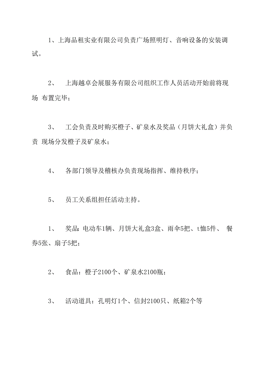 2019公司中秋节活动策划方案范文_第2页