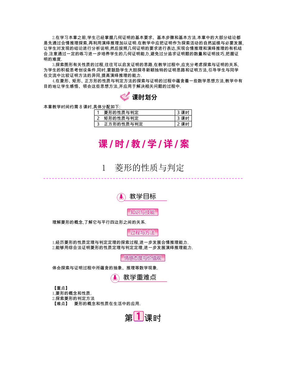 [最新]【北师大版】数学九年级上：第1章特殊平行四边形全章教案111页_第2页