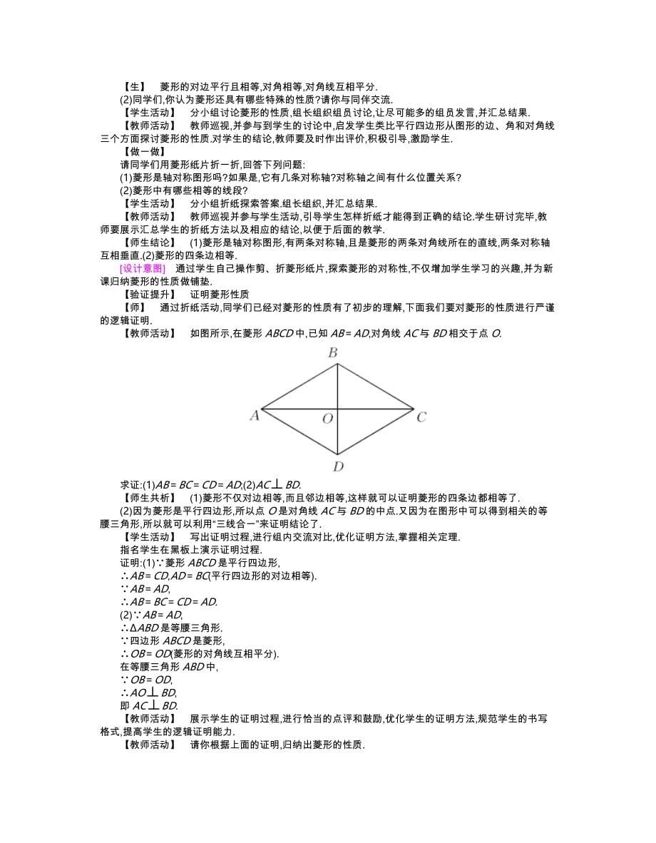 [最新]【北师大版】数学九年级上：第1章特殊平行四边形全章教案111页_第5页