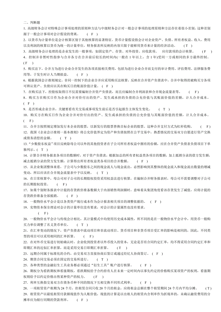 汇总试卷答案.doc_第4页