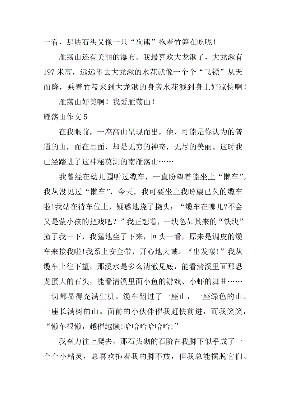 2023年雁荡山作文（精选文档）_第4页