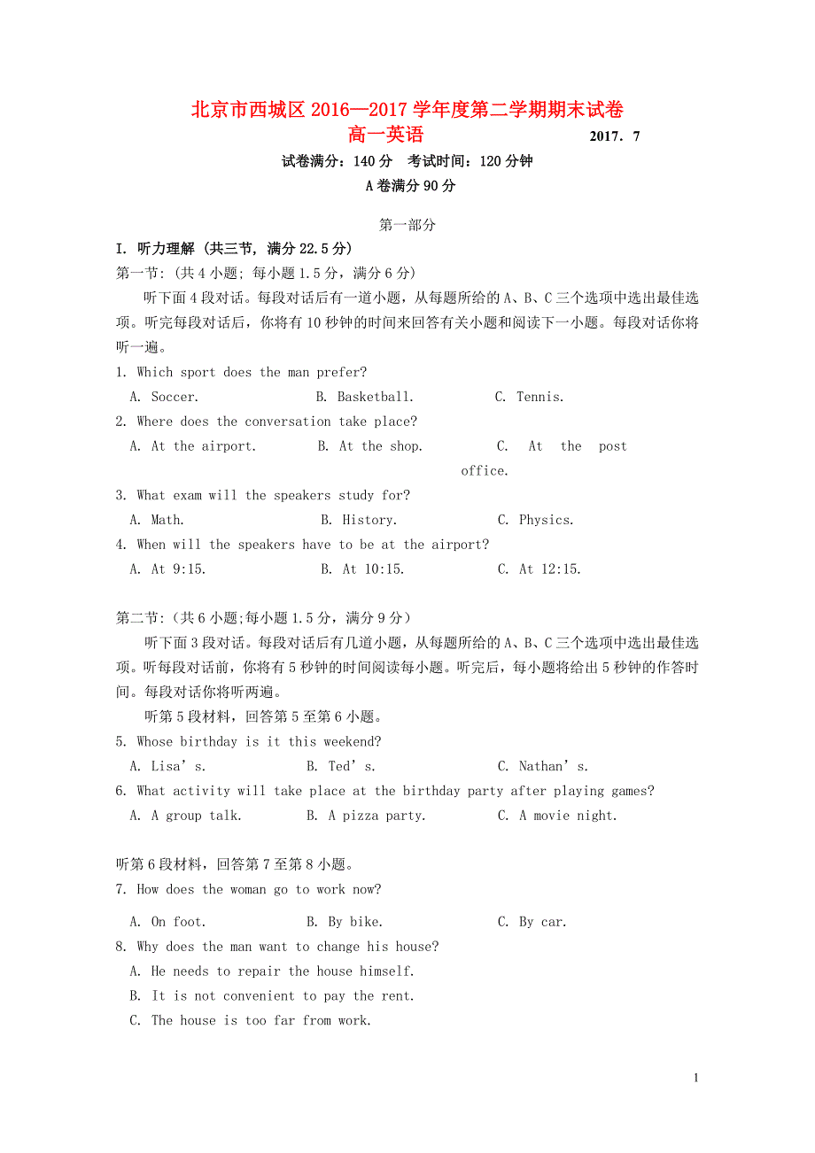 北京市西城区高一英语下学期期末考试试题0727025_第1页