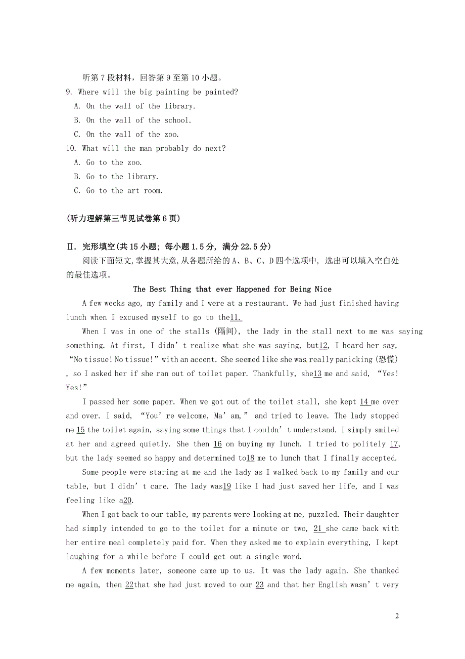 北京市西城区高一英语下学期期末考试试题0727025_第2页