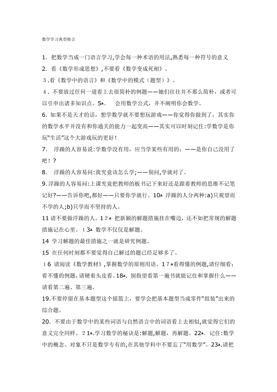 数学学习经典格言_第1页