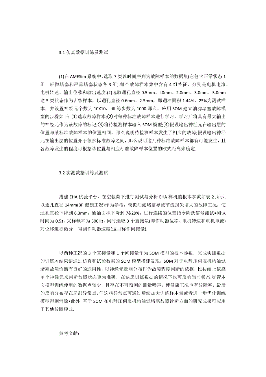 基于SOM的电静压伺服机构油滤堵塞故障诊断_第3页