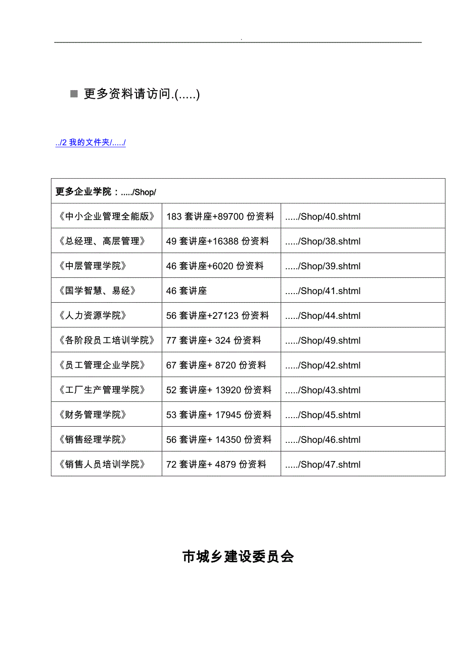 市政基础设施工程施工技术_第1页