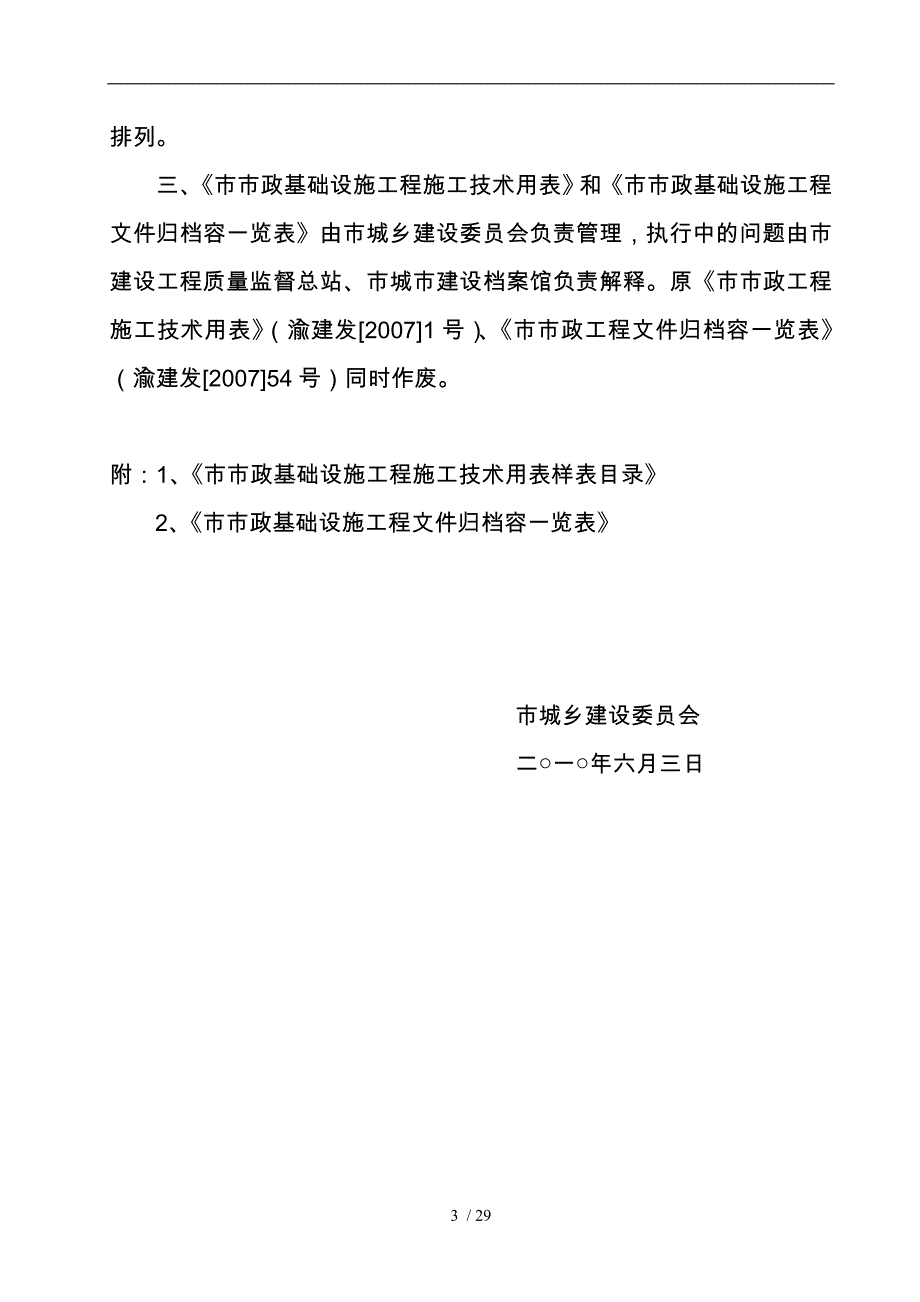 市政基础设施工程施工技术_第3页