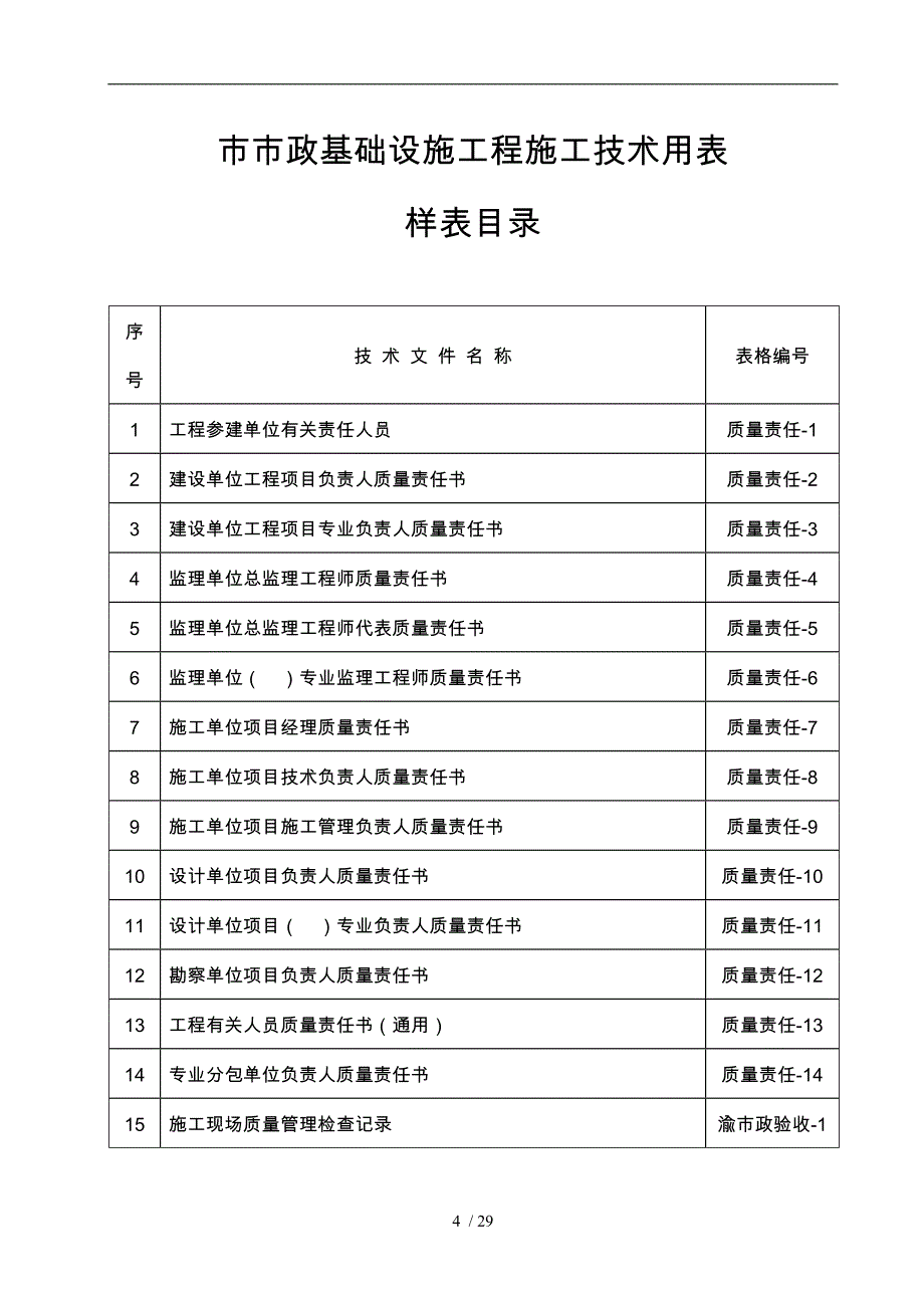 市政基础设施工程施工技术_第4页