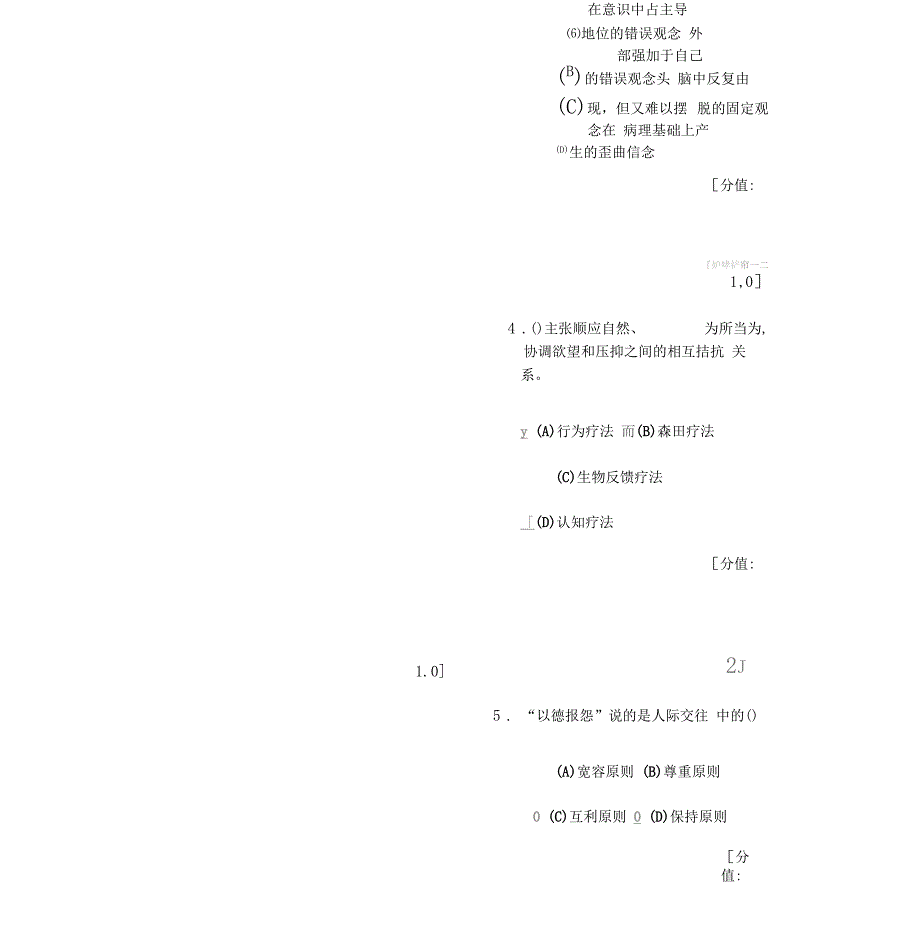 常州专业技术人员继续教育网心理健康与心理调适88分卷_第2页