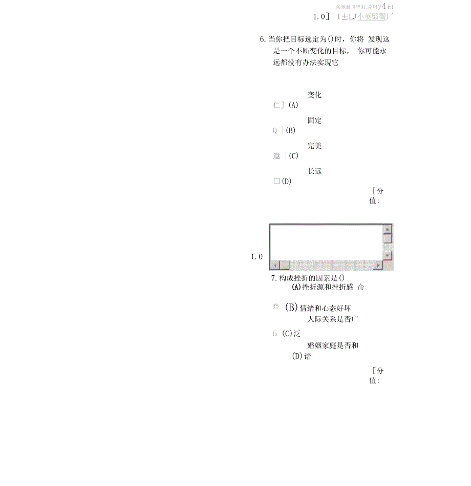 常州专业技术人员继续教育网心理健康与心理调适88分卷_第3页