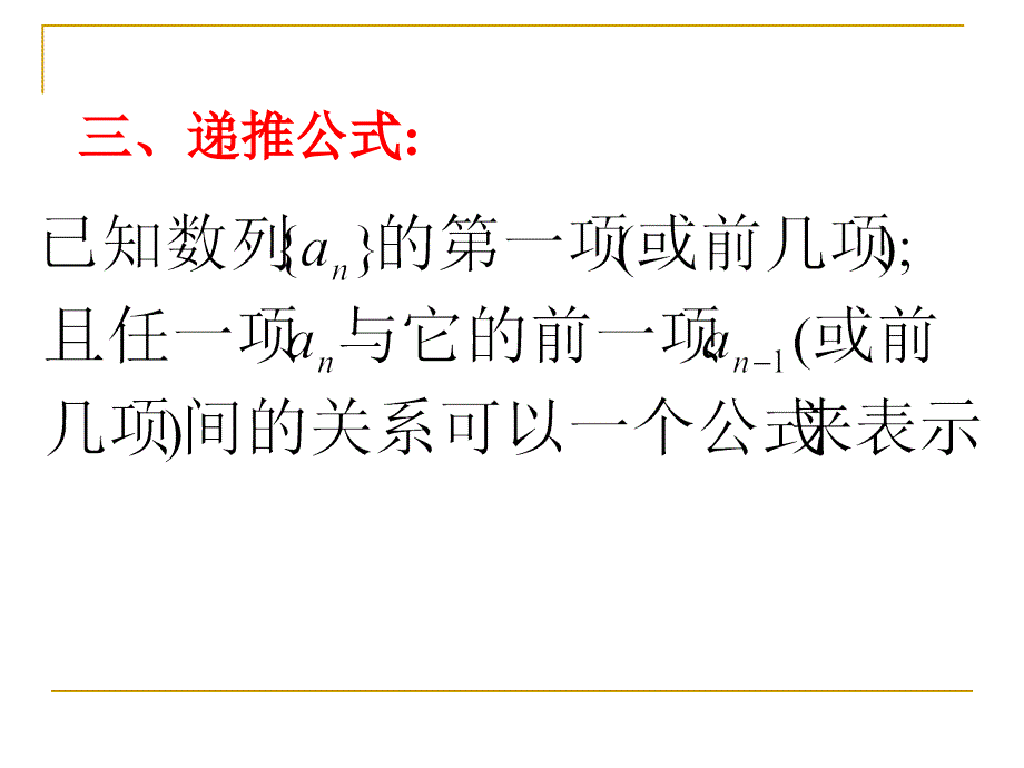 高二数学数列公式整理.ppt_第4页