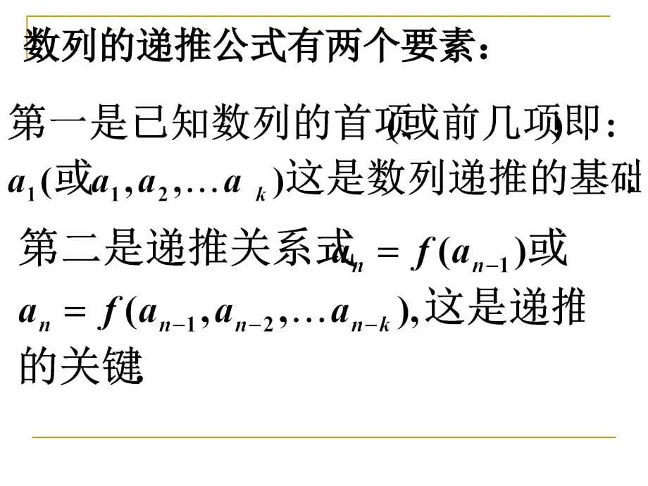 高二数学数列公式整理.ppt_第5页