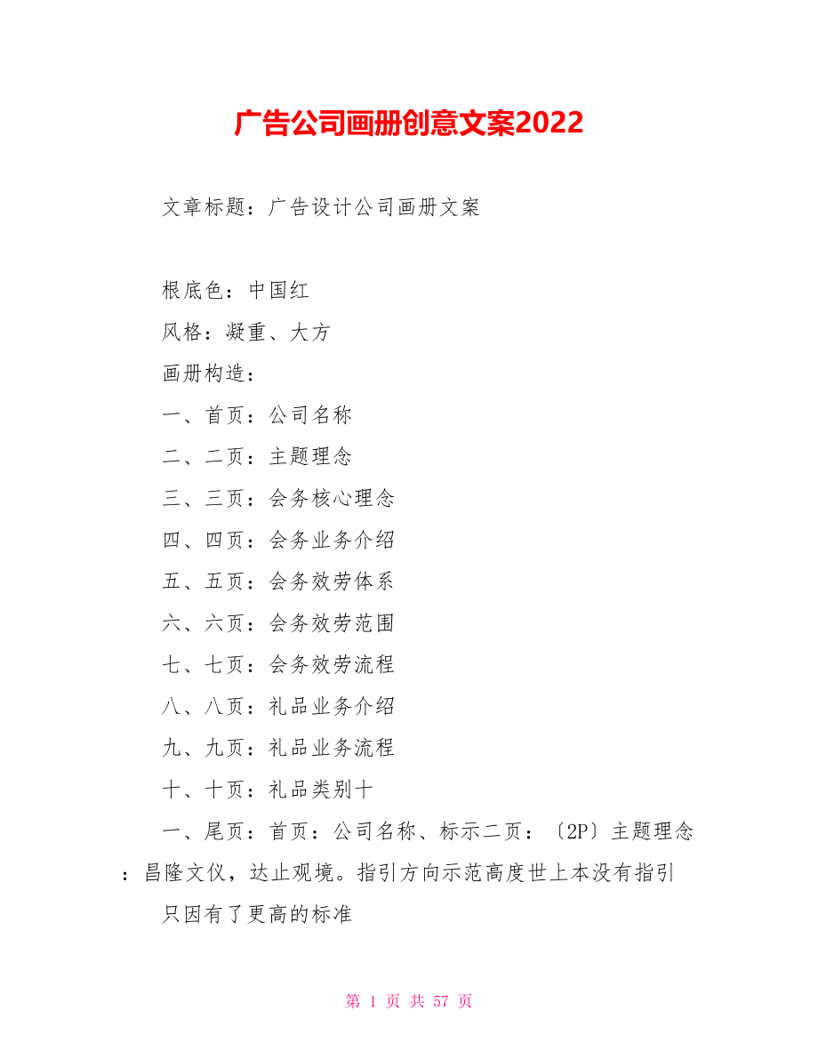 广告公司画册创意文案2022_第1页