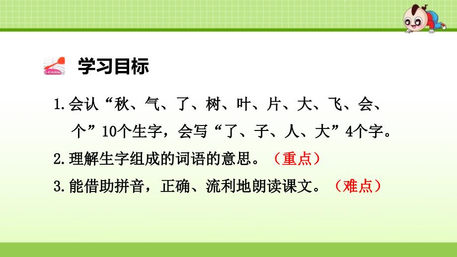 秋天【部编语文小学一年级上册公开课ppt课件】_第3页