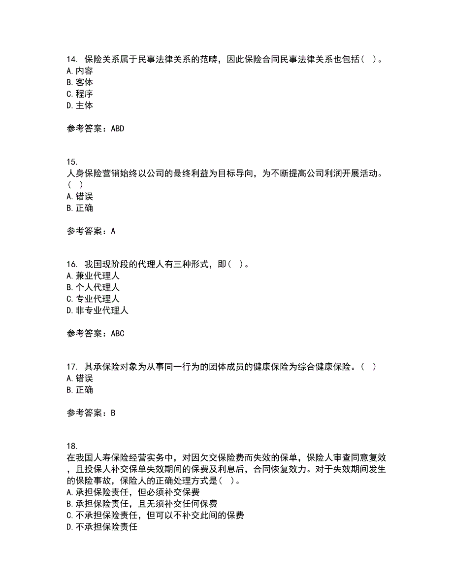 南开大学21秋《人身保险》平时作业一参考答案54_第4页