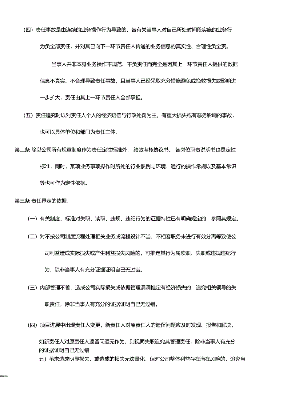 内部问责制度_第3页