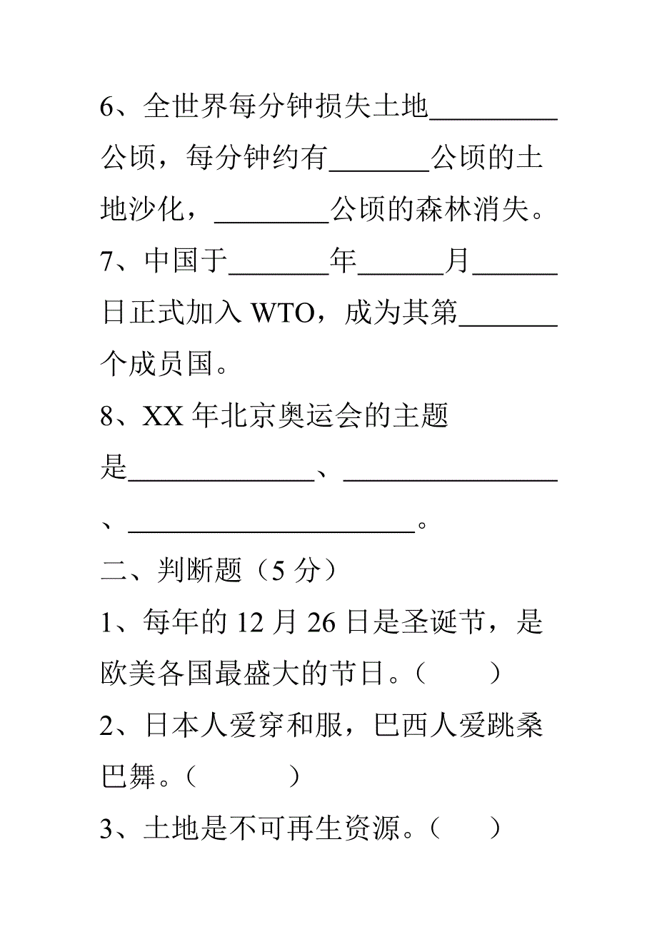 2019年小学六年级下学期品德与社会期末测试题(含答案).doc_第2页